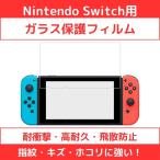 NINTENDO Switch ニンテンドー スイッチ用 強化ガラスフィルム　画面保護ガラス