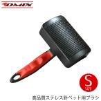 ペット用スリッカーブラシ　Sサイズ　セルフクリーニング機能付き　犬　猫　ブラシ　抜け毛取り