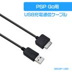 ショッピングpsp PSP Go USB充電通信ケーブル