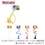 フレキシブルアーム　iPhone/スマートフォン各社対応(xperia Galaxy )卓上ホルダー　卓上アームスタンド