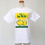 関東栃木レモンTシャツ (白・黒) 綿100% 半袖 レモン牛乳 栃木限定 ご当地 栃木 お土産 グッズ 可愛い レトロ 面白 おもしろ レトロ 記念品 景品 プレゼント