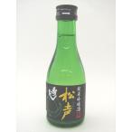 鈴木酒造店　秀よし　純米吟醸　松声　180ml
