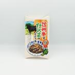 信州牛と野沢菜のそぼろ煮（信州長野のお土産 お惣菜 お総菜 おそうざい）