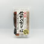 ショッピング訳あり 在庫処分 食品 コロナ 半生信州八割そば鰹だしつゆ付き3人前（信州長野のお土産 お蕎麦 信州そば 半生そば）