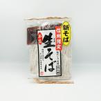 (送料込)打ち粉そば 信州限定生そば半生鰹だしつゆ付き3人前×5個(信州長野のお土産 お蕎麦 信州そば 半生そば)