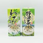 ショッピング訳あり 在庫処分 食品 コロナ わさびふりかけ＆野沢菜ふりかけ（信州長野のお土産 乾物 調味料 山葵ふりかけ のざわなふりかけ）