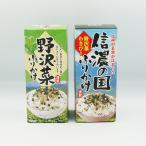 ショッピング訳あり 在庫処分 食品 コロナ 野沢菜ふりかけ＆信濃の国ふりかけ（信州長野のお土産 乾物 調味料 山葵ふりかけ のざわなふりかけ）