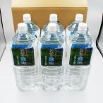 （送料込）戸隠の湧水 超軟水の天然水2L×6本（信州長野のお土産 飲料 水 湧き水 ナチュラルミネラルウォーター）