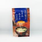 (送料込)むきみあさりみそ汁×5袋(即席みそ汁 味噌汁 浅蜊のおみそ汁)