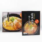 ショッピング訳あり 在庫処分 食品 コロナ 天然醸造みそ使用 信州みそラーメン（信州長野のお土産 信州ラーメン 味噌ラーメン みそ拉麺 生麺）