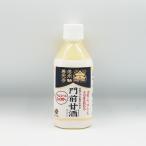 信州善光寺 門前甘酒(信州長野のお土産 飲料 あま酒 あまざけ)