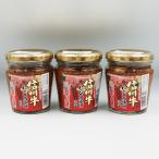 (送料込)信州牛にんにく肉味噌×3個(信州長野のお土産 お惣菜 お総菜 おそうざい 大蒜みそ)