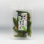 (送料込)まるごとおくらスティック×5袋(お土産 お菓子 油菓子 野菜チップス オクラスナック チップス )