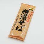 十割そば専用工場謹製 山本食品特選そば（LDKそば乾麺部門第1位 テレビでも紹介されました 信州長野のお土産 お蕎麦 信州そば 干しそば 乾麺 乾そば）