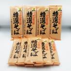 (送料込)十割そば専用工場謹製 山本食品特選そば×10袋(LDKそば乾麺部門第1位 テレビでも紹介 信州長野のお土産 お蕎麦 信州そば 干しそば 乾麺 乾そば)