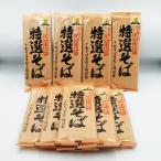 （送料込）十割そば専用工場謹製 山本食品特選そば×10袋（LDKそば乾麺部門第1位 テレビでも紹介 信州長野のお土産 お蕎麦 信州そば 干しそば 乾麺 乾そば）