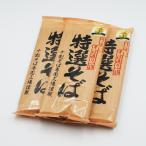 ショッピング訳あり 在庫処分 食品 コロナ （メール便・送料込）十割そば専用工場謹製 山本食品特選そば×3袋（LDKそば乾麺部門第1位 テレビでも紹介 信州長野のお土産 お蕎麦 信州そば 干しそば 乾麺）