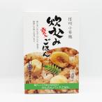 信州小布施 炊込み栗入ごはん 1人前