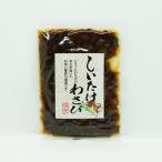 (送料込)しいたけわさび佃煮×6袋(信州長野のお土産 特産品 青唐辛子みそ 青唐がらし味噌 お惣菜 お総菜)