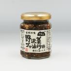 (送料込)山幸彦 野沢菜ゴマ油炒め×5瓶(信州長野のお土産 お惣菜 お総菜 おそうざい)