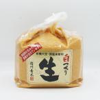 （送料込）有機大豆・国産米使用 信州青木白づくり生みそ×6袋（信州長野のお土産 特産品 信州味噌 信州みそ 信州のお味噌）