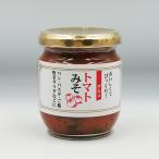 （送料込）おいしぐてびっくりグルメ トマトみそ×3瓶（信州長野のお土産 特産品 トマト味噌 おそうざい お惣菜 お総菜）