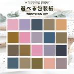  высококлассный оберточная бумага одноцветный мир цвет можно выбрать 8 шт. комплект 300mmX700mm упаковка бумага 