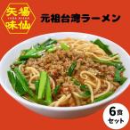 ラーメン 味仙 元祖 台湾ラーメン 6