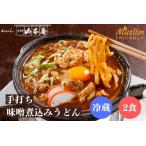 Yahoo! Yahoo!ショッピング(ヤフー ショッピング)山本屋 halal 手打ち 味噌煮込みうどん 冷蔵 2食セット 名古屋 名古屋土産 お土産 ギフト