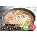 Yahoo! Yahoo!ショッピング(ヤフー ショッピング)山本屋 きのこ香る 半生 味噌煮込みうどん 常温 4食 1セット2食入×2 名古屋 名古屋土産 お土産 ギフト
