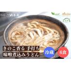 Yahoo! Yahoo!ショッピング(ヤフー ショッピング)山本屋 きのこ香る 手打ち 味噌煮込みうどん 冷蔵 6食入 名古屋 名古屋土産 お土産 ギフト halal ハラル ヴィーガン ベジタリアン