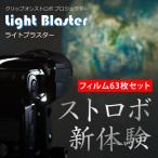 ライトブラスター Light Blaster スターターセット（翼、背景、エフェクト）