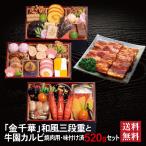 おせち 2026 牛園カルビセット「金千華」 冷蔵 長方形 三段重 全33品 2人前 3人前 「牛園カルビ」 焼肉用 味付け済 送料無料 千賀屋