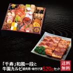おせち 2026 牛園カルビセット「千寿」 冷蔵 8.5寸 一段 全25品 2〜3人前 「牛園カルビ」 焼肉用 味付け済 送料無料 千賀屋