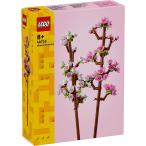 レゴ LEGO 桜 さくら ブロック 女の子 男の子 子供 インテリア 花 フラワー 40725 おもちゃ 玩具 プレゼント