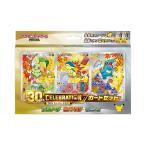 ポケモンカードゲーム MEGA 30th CELEBRATION カードセット チコリータ・ヒノアラシ・ワニノコ 未開封BOX