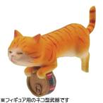Momotaro Toys 必殺!スにゃイパー!! 03.マシンにゃン(銃ノ型)