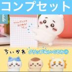 ちいかわ クリップぬいぐるみ ガチャ コンプリート