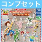 【3月予約】トイストーリー ゆらゆらつながるマスコット ガチャ コンプセット