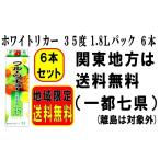  плоды sake для белый li машина shochu 35 раз упаковка 1.8L 6шт.@ Kanto район только бесплатная доставка 35° 1800ml