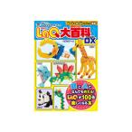 LaQ大百科DX　ラキュー　別冊パズラー LaQ公式ガイドブック　世界文化社　知育玩具　日本製パズルブロック