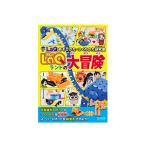 LaQ（ラキュー）ランドの大冒険　マイナビ　知育玩具　日本製パズルブロック
