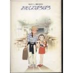 おもひでぽろぽろ Only Yesterday パンフレット(中古)