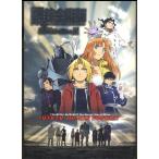 鋼の錬金術師 嘆きの丘(ミロス)の聖なる星　Fullmetal Alchemist The Sacred Star of Milos　パンフレット(中古)