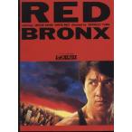 レッド・ブロンクス　Red Bronx　ジャッキー・チェン　パンフレット(中古)
