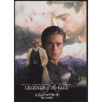 レジェンド・オブ・フォール/果てしなき想い　Legends of the Fall　ブラッド・ピット　パンフレット(中古)