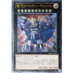 遊戯王 YURFE004 アルティメットレア 超次元ロボ ギャラクシー・デストロイヤー