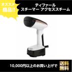 ティファール スチー�