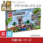 LEGO レゴ マインクラフト クラフトボックス 3.0 おもちゃ ブロック 知育玩具 21161 プラスチック ゲーム レゴジャパン