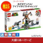 LEGO レゴ めざせてっぺん！ブイブイのリフトチャレンジ おもちゃ ブロック 知育玩具 スーパーマリオ 任天堂 ゲーム キャラクター レゴジャパン 71390